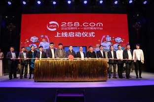 強強聯合，共筑工業互聯網數據服務新生態 中國搜索與258集團在廈簽署戰略合作協議